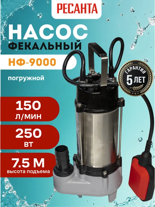 Фекальный насос для канализации погружной НФ-17000Л