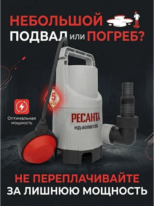 Насос дренажный погружной для грязной воды НД-8000П/35 — фото 2