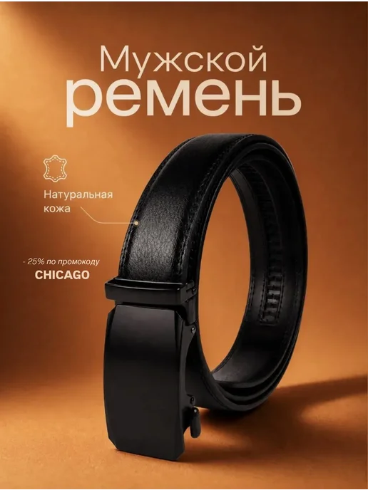 Marco Berlunio Ремень из натуральной кожи для брюк и джинс в подарочной, черный