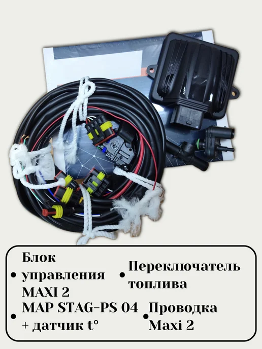 Комплект ГБО 4 поколения 4 цилиндра Maxi-2, вариант, фото 2