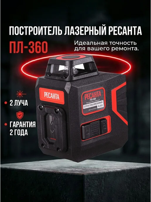 Лазерный уровень строительный профессиональный ПЛ-360