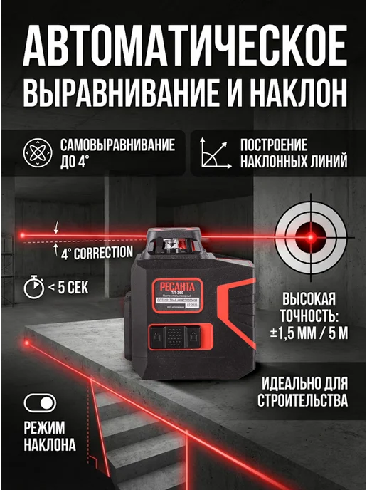 Лазерный уровень строительный профессиональный ПЛ-360 — фото 3