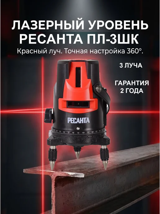 Лазерный уровень строительный профессиональный ПЛ-3ШК