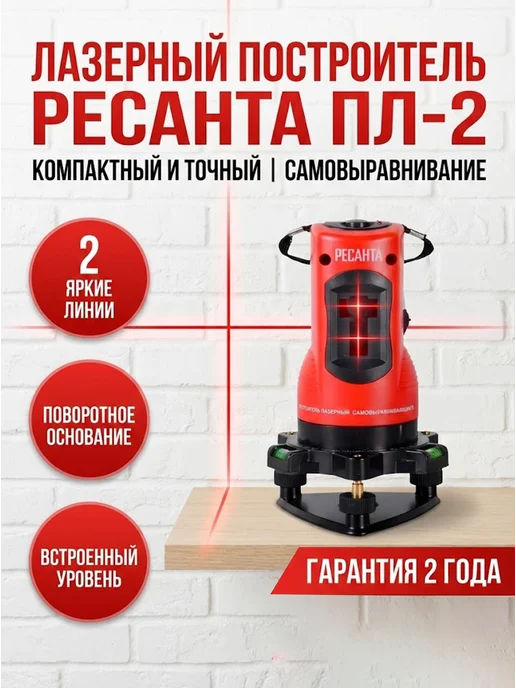 Лазерный уровень строительный профессиональный ПЛ-2