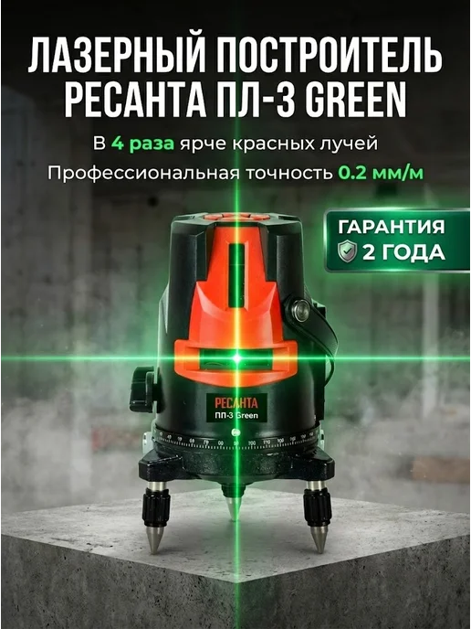 Лазерный уровень строительный профессиональный ПЛ-3