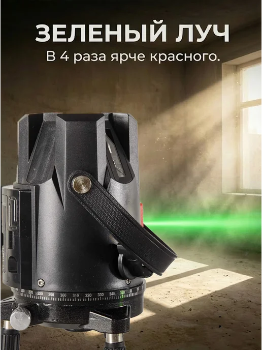 Лазерный уровень строительный профессиональный ПЛ-3 — фото 2