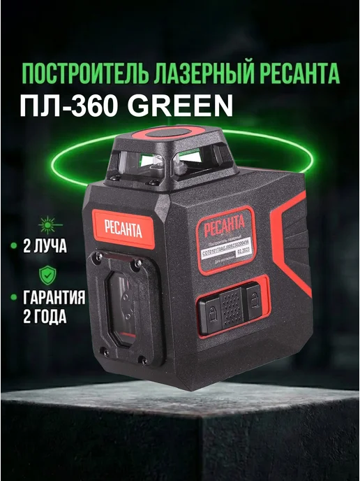 Лазерный уровень строительный профессиональный ПЛ-360