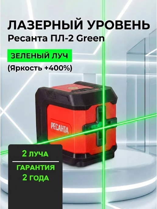 Лазерный уровень строительный профессиональный ПЛ-2