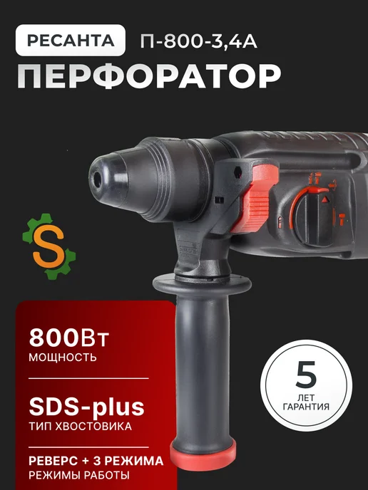 Перфоратор электрический ударный мощный П-800-3.4А