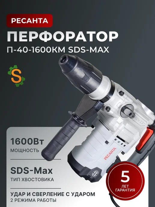 Перфоратор электрический ударный мощный П-40-1600КМ