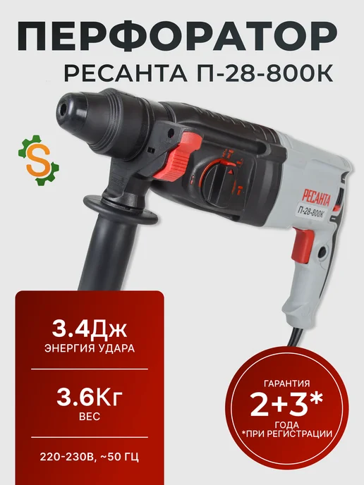 Перфоратор электрический ударный мощный П-28-800К