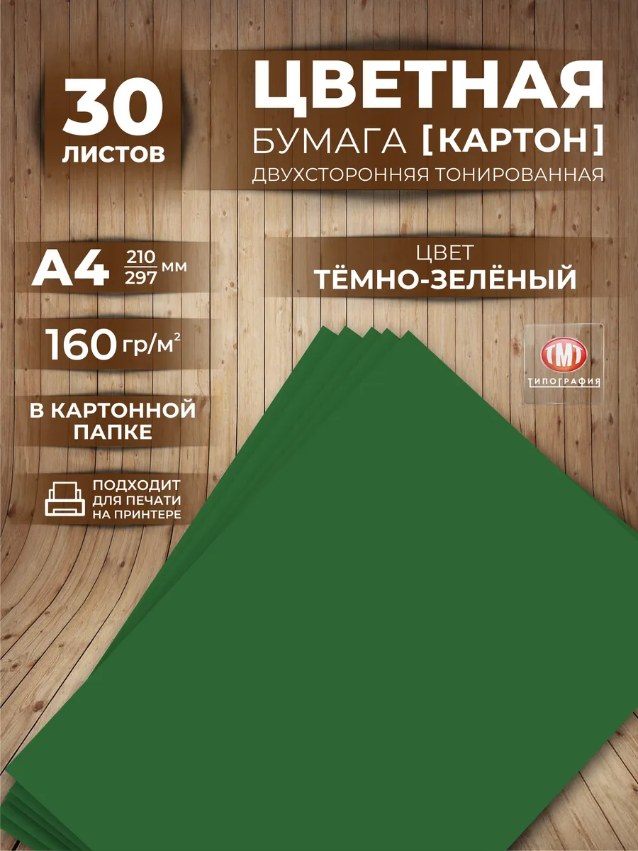 Бумага цветная плотная (картон) для творчества А4