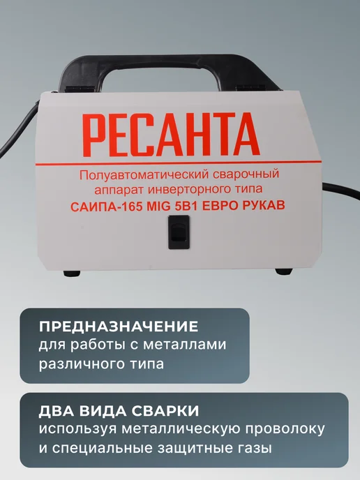 Сварочный полуавтомат инверторный САИПА-165 Евро рукав — фото 3