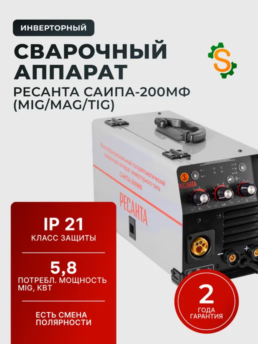 Сварочный аппарат полуавтомат инверторный САИПА-200МФ