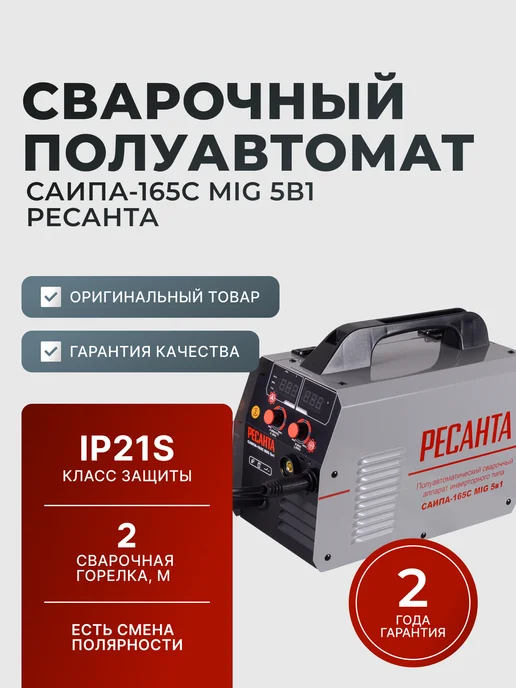 Сварочный аппарат полуавтомат инверторный САИПА-165С