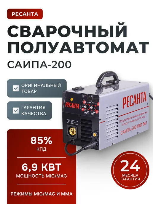 Сварочный аппарат полуавтомат инверторный САИПА-200