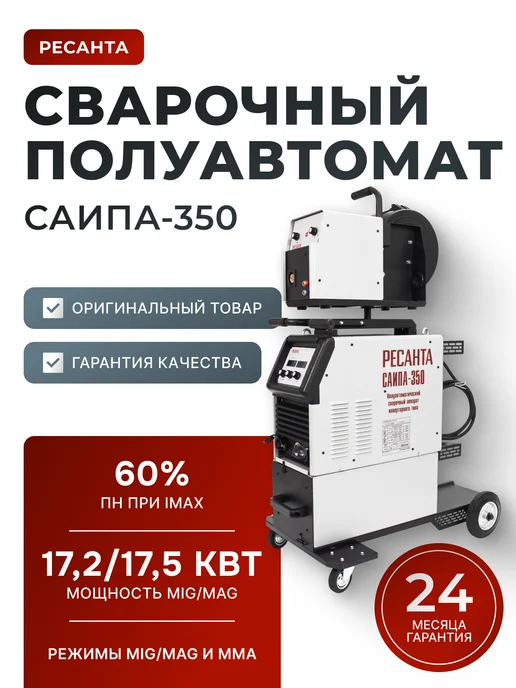 Сварочный аппарат полуавтомат инверторный САИПА-350