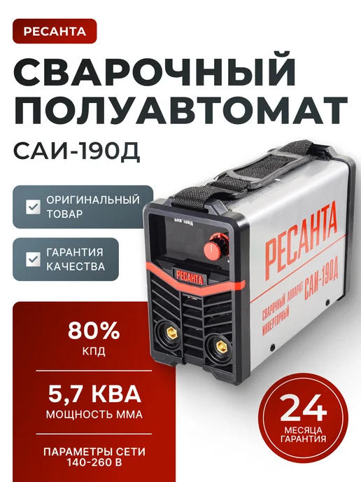 Сварочный аппарат инверторный САИ-190Д