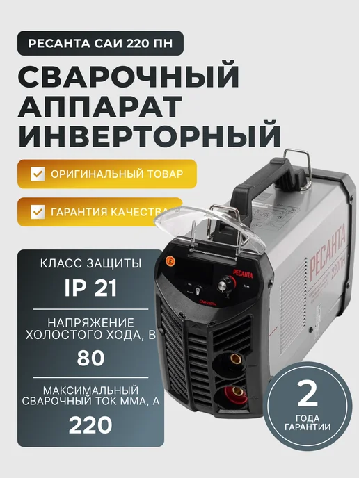 Сварочный аппарат инверторный САИ 220 ПН