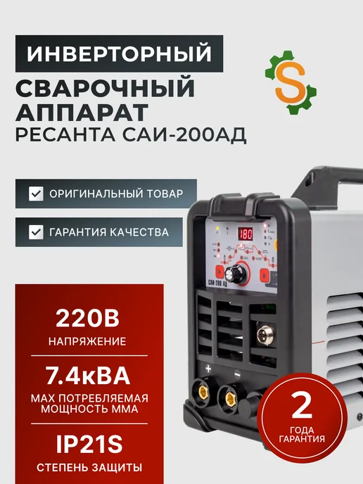 Сварочный аппарат инверторный САИ-200АД