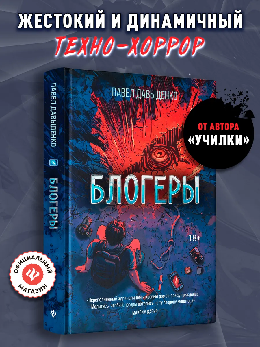 Блогеры : Хоррор : Книги ужасы