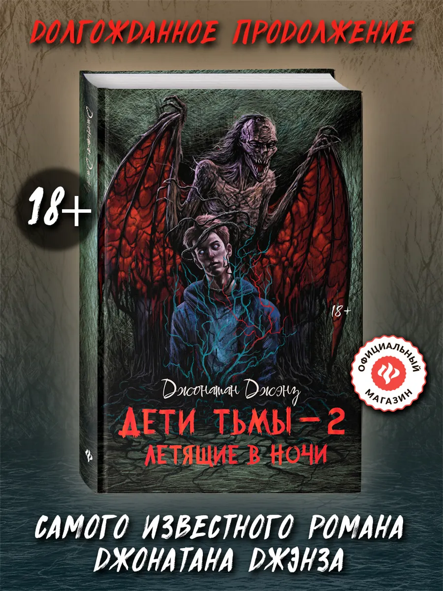 Дети тьмы - 2 : Короли ночи Феникс