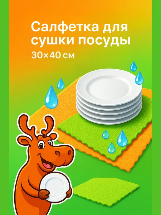 SanSafGoods Салфетка кухонная двусторонняя 30×40 см для сушки посуды, 30x40 см