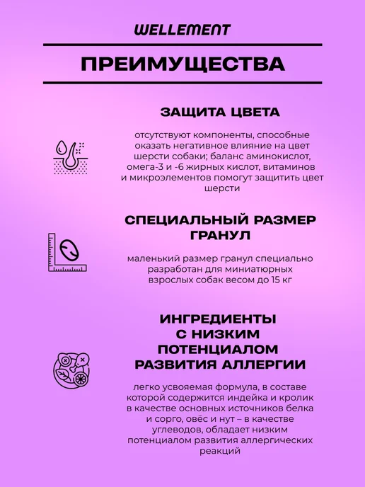 Сухой корм Wellement Маленьких для собак, индейка, кролик, 0,8 кг, фото 2