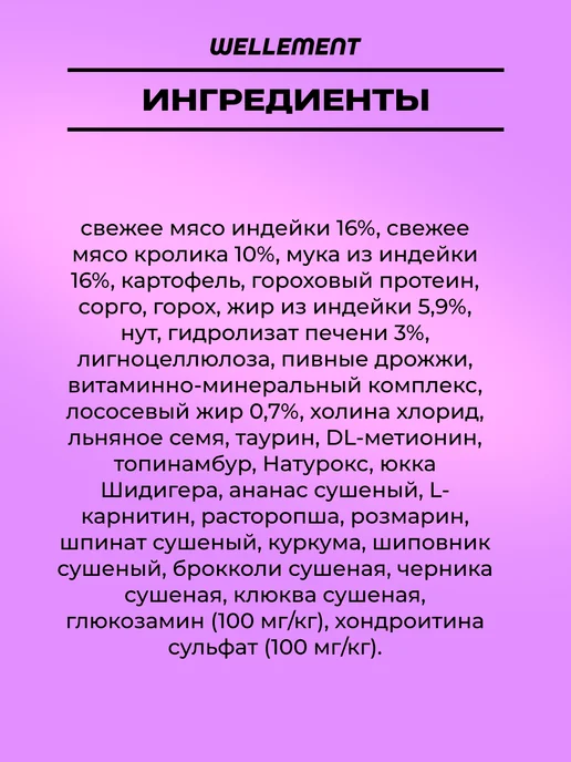 Сухой корм Wellement Маленьких для собак, индейка, кролик, 0,8 кг, фото 3