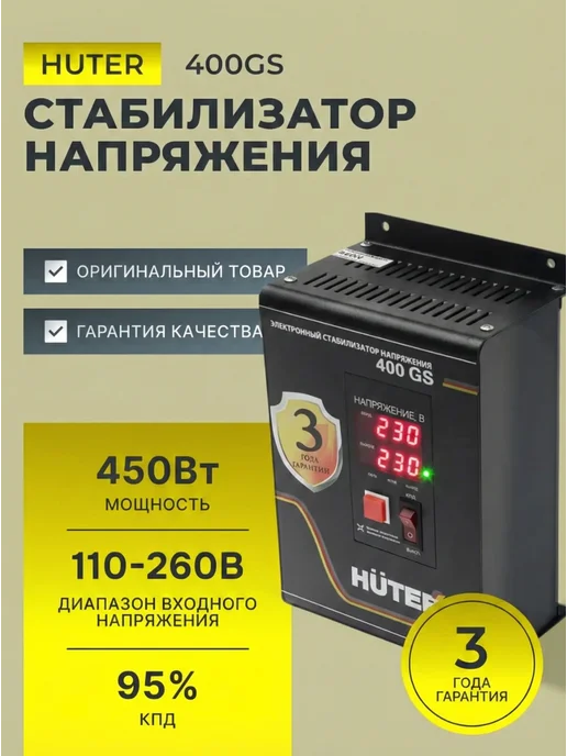 Стабилизатор напряжения 220в для дома в розетку 400GS