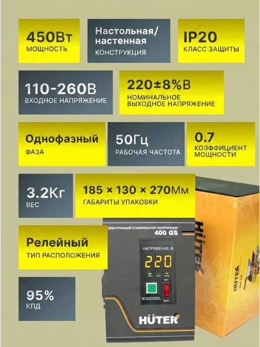 Стабилизатор напряжения 220в для дома в розетку 400GS — фото 2