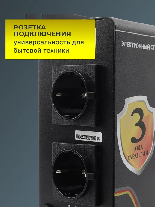 Стабилизатор напряжения 220в для дома в розетку 400GS — фото 3