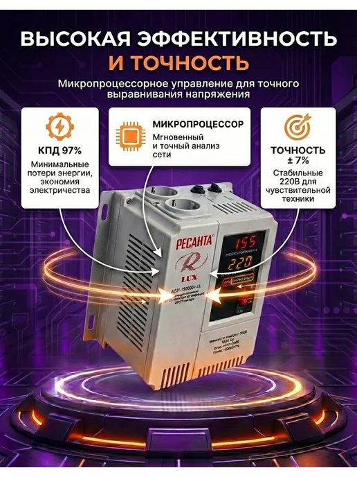 Стабилизатор напряжения 220В для дома АСН 1500 Н/1-Ц Lux — фото 2