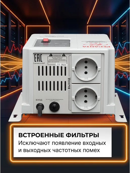 Стабилизатор напряжения 220В для дома АСН 1500 Н/1-Ц Lux — фото 4