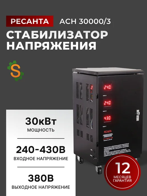 Стабилизатор напряжения 380В трехфазный АСН 30000/3-ЭМ