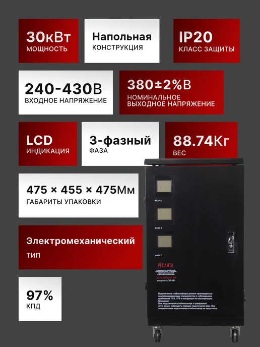 Стабилизатор напряжения 380В трехфазный АСН 30000/3-ЭМ — фото 2