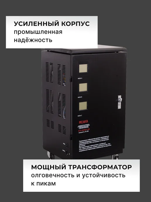 Стабилизатор напряжения 380В трехфазный АСН 30000/3-ЭМ — фото 3