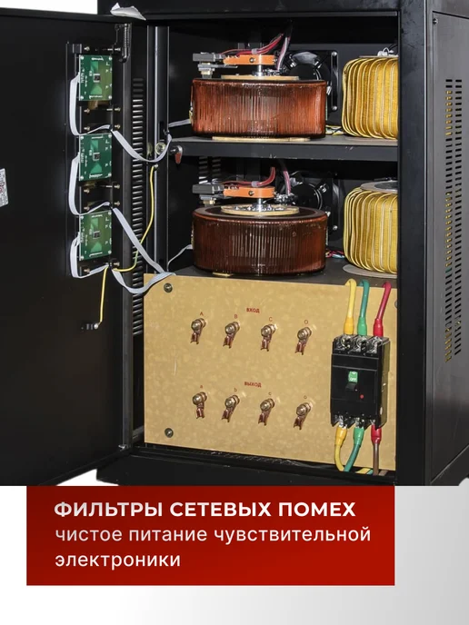 Стабилизатор напряжения 380В трехфазный АСН 45000/3-ЭМ — фото 4