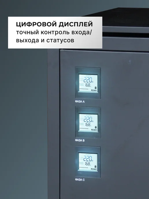 Стабилизатор напряжения трехфазный АСН 60000/3-ЭМ — фото 4