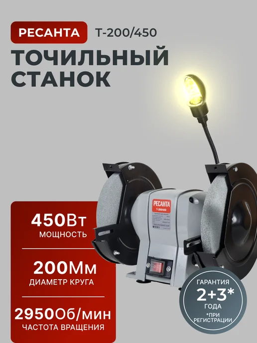 Точильный станок электрический настольный 450 Вт Т-200/450