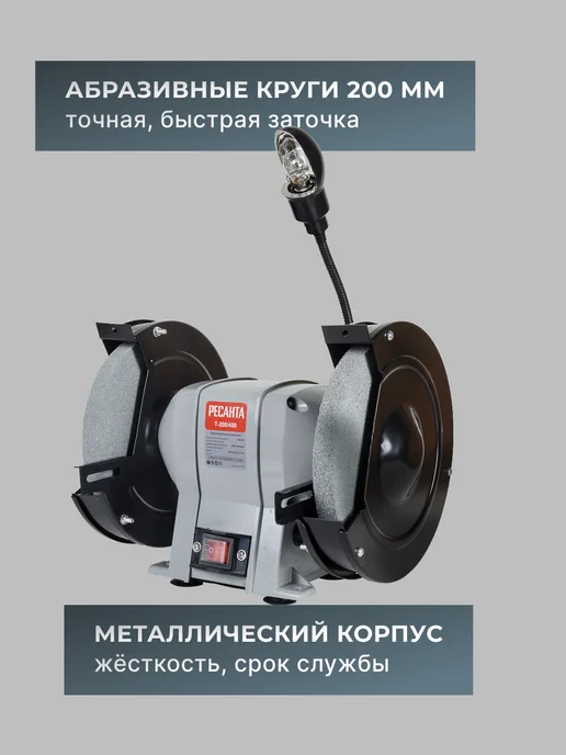 Точильный станок электрический настольный 450 Вт Т-200/450 — фото 4