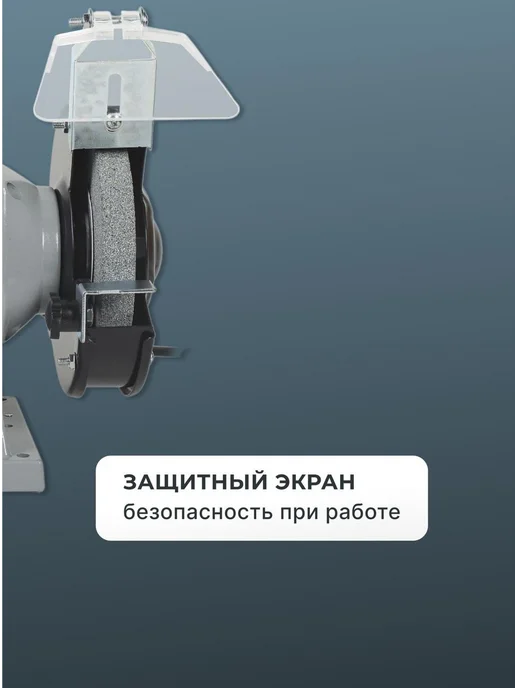 Точильный станок электрический настольный 200 Вт Т-125/200 — фото 4