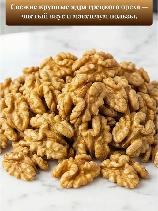 NUT-FOODS Грецкий Орех очищенный 500 грамм, вариант, фото 2