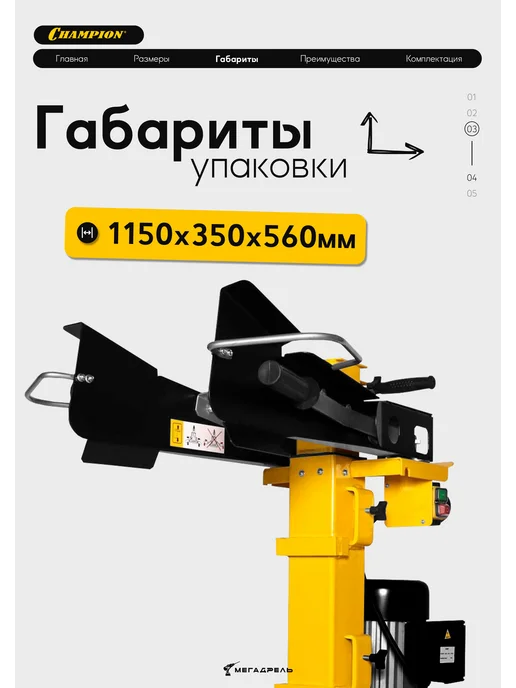 CHAMPION Дровокол электрический LSV6000 Вертикальный, электрический Вертикальный, фото 4