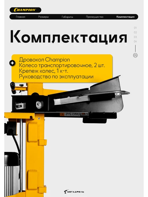 CHAMPION Дровокол электрический LSV6000 Вертикальный, электрический Вертикальный, фото 6