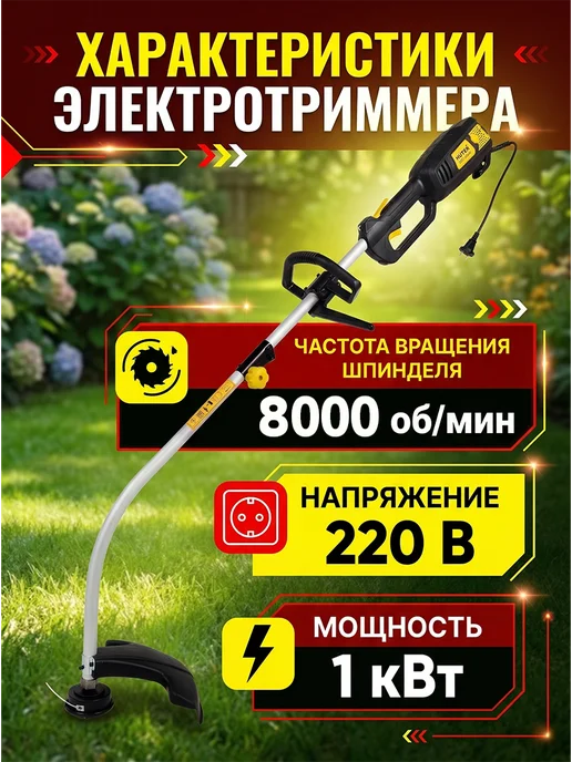 Триммер электрический для травы от сети мощный GET-1000S — фото 2