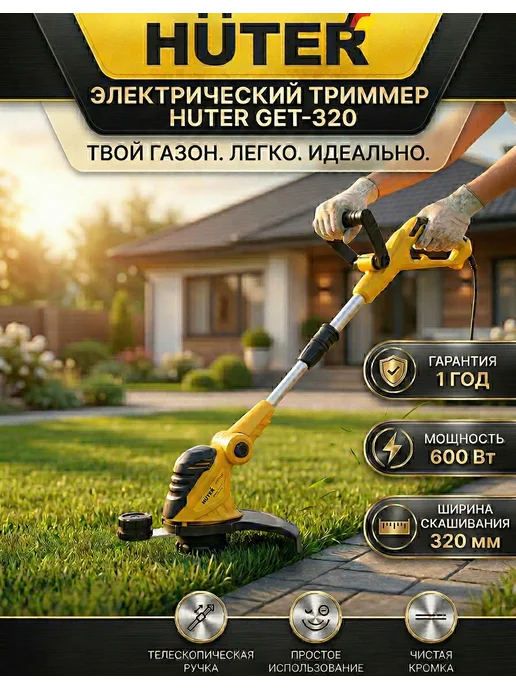 Триммер электрический для травы от сети мощный GET-320