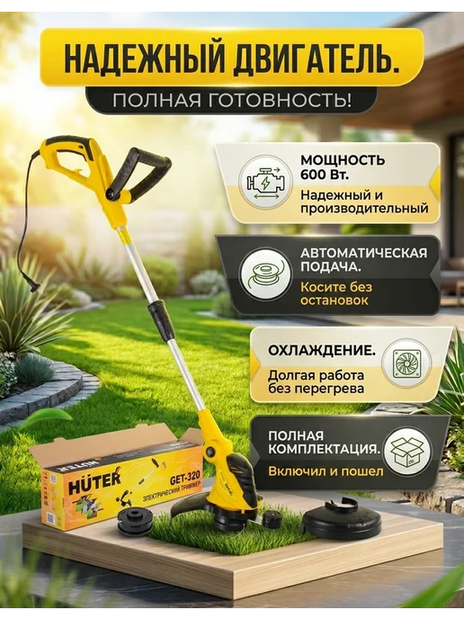 Триммер электрический для травы от сети мощный GET-320 — фото 2