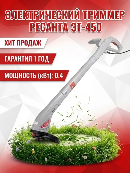 Триммер электрический для травы от сети мощный ЭТ-450