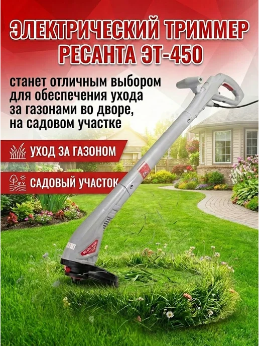 Триммер электрический для травы от сети мощный ЭТ-450 — фото 2